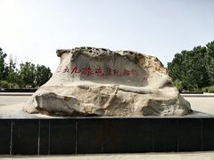 -三五九旅屯垦纪念馆