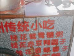 -潘玉麟糖粥