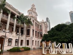 -香港大学