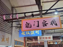 -里堂派对·独栋团建聚会小院轰趴馆(三圣乡店)