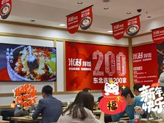 大堂-米村拌饭(欧亚卖场店)