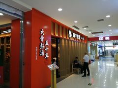 等位区-味千拉面(煌华新纪元购物广场店)