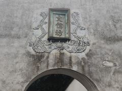 -三坊七巷历史文化街区
