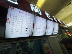 菜单-老陶包子铺(南大西南村店)