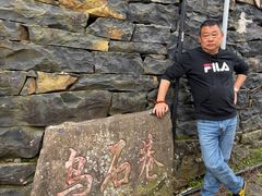 -乌石村