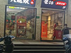 门面-大龙燚火锅(天钥桥路店)