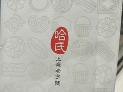 -上海哈尔滨食品厂(淮海中路店)