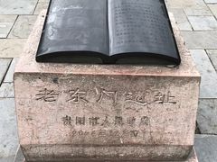 门面-文昌阁-老东门遗址