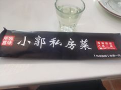 -小郭私房菜·海肠捞饭店(学士街店)