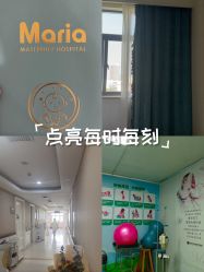 -玛丽亚妇产医院
