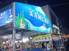 -宝龙广场(蓬莱区)
