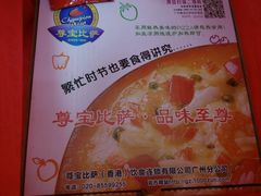 -尊宝比萨(南田店)