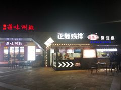 -佰里庭·北岸服务区商场