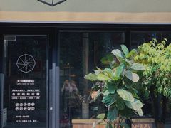 门面-大井咖啡店(大井巷店)
