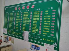 -透心凉糖水(听海居店)