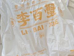 -李百蟹·江南蟹黄面·河景餐厅(夫子庙总店)