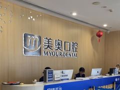 -合肥美奥口腔·种植矫正中心(政务院)