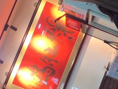 -爆肚冯(廊房二条店)