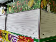 -101花果山山芭榴莲(史密斯街店)