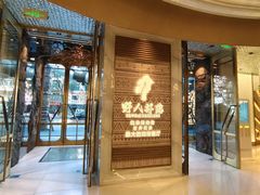 -野人部落(中街店)