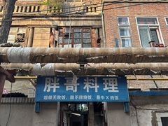 -胖哥料理(兴义里店)