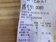 -福瑞记老孙头biangbiang面(新生路店)