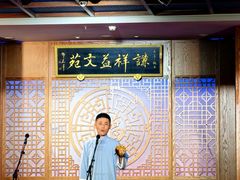 -谦祥益相声茶馆-陆家嘴店