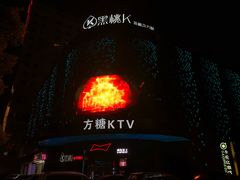 -黑桃K生日订制KTV
