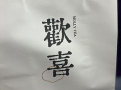 -茉莉奶白(广州动漫星城店)