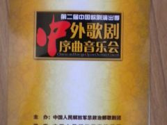 节目单-解放军歌剧院