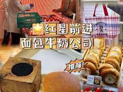 -红星前进面包牛奶公司(五道口购物中心店)