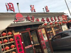 -闯关东东北农家菜(崂山石老人店)