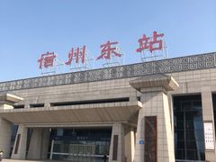-宿州东站