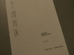 -T館·花园艺术餐厅