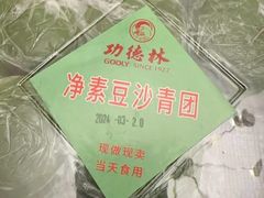 -功德林(南京西路店)