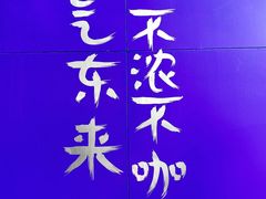 门面-HANA COFFEE(长寿路店)