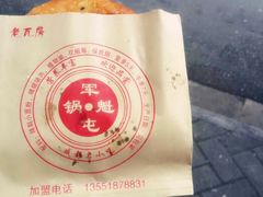 牛肉锅盔-青石桥老瓦房肥肠粉总店(青石桥总店)