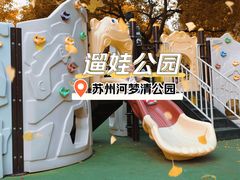 -苏州河梦清园环保主题公园