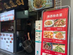 门面-元志初腊汁肉夹馍(钟楼粉巷店)