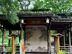 -绿茶餐厅(龙井船宴· 品牌总店)