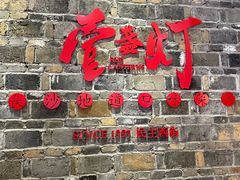 -壹盏灯(惠农店)