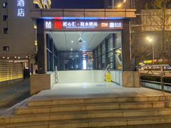 -取水楼(地铁站)