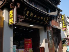 -嘉兴月河历史街区