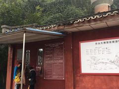 -乐山大佛风景名胜区乌尤寺南门-售票点