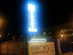 门面-长阳公馆(长阳店)