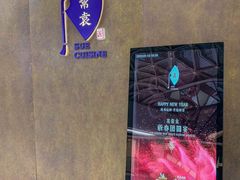 -苏帮袁Sue Cuisine(来福士店)