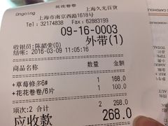账单-花花卷卷·鲜食蛋糕(静安久光百货店)
