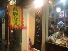门面-鸡脚旮旯平江路店
