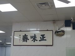 -正味斋锅巴菜(西北角店)
