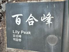 -丹东凤凰山景区